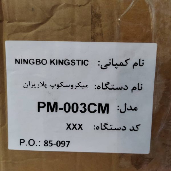 جعبه ی اصلی میکروسکوپ پلاریزان PM-003CM Ningbo Kingstic