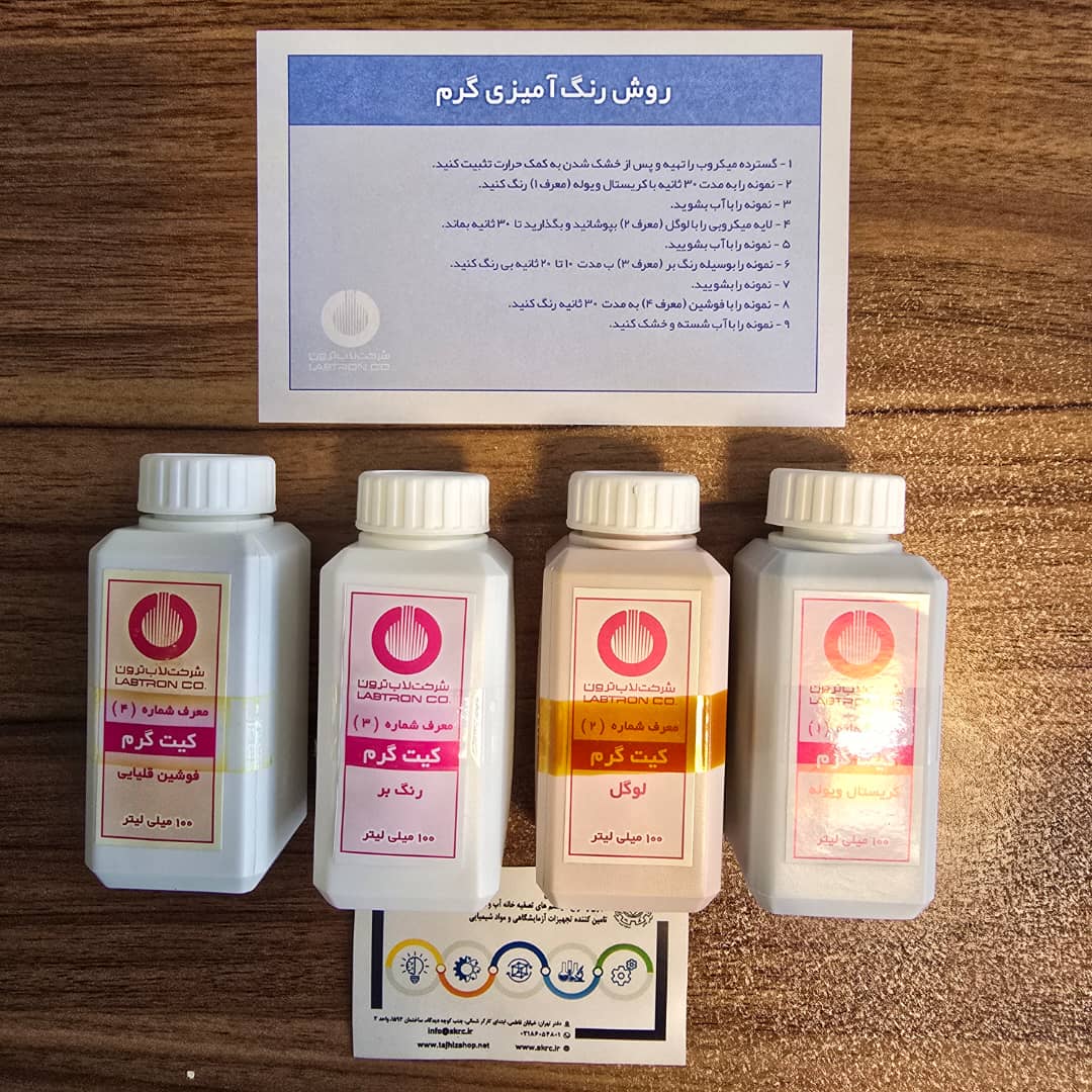 روش رنگ آمیزی گرم لاب ترون روش رنگ آمیزی گرم لاب ترون